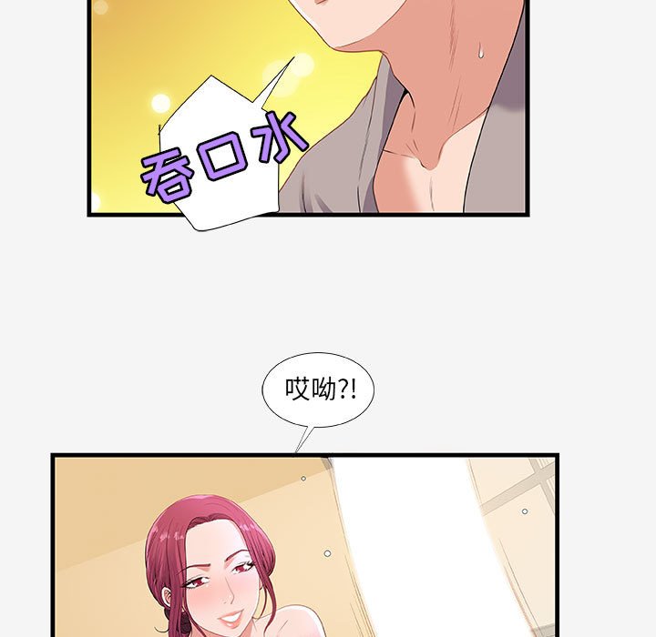 《友达以上》漫画 第18章