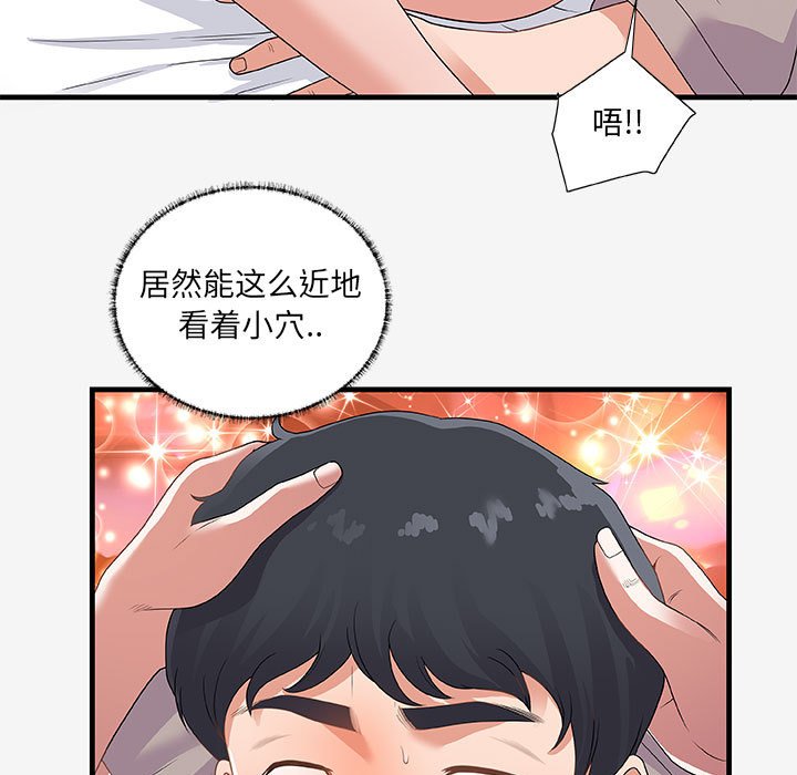 《友达以上》漫画 第19章