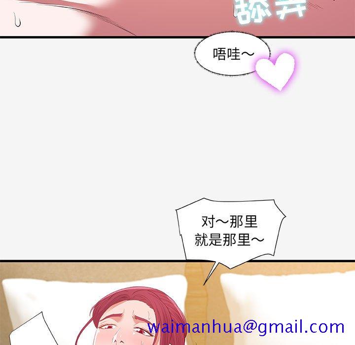 《友达以上》漫画 第19章
