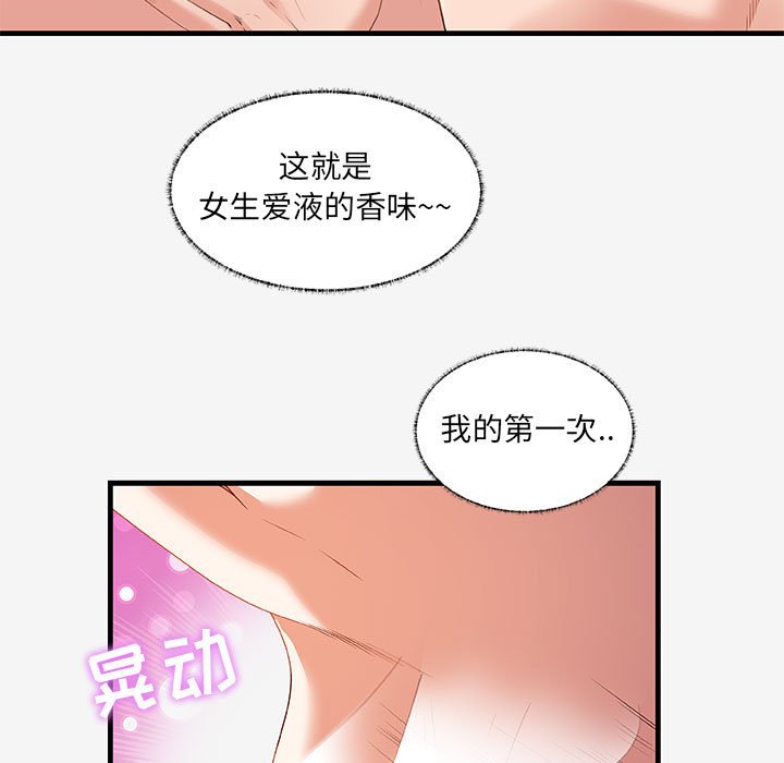 《友达以上》漫画 第19章