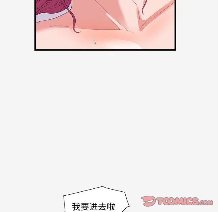《友达以上》漫画 第19章