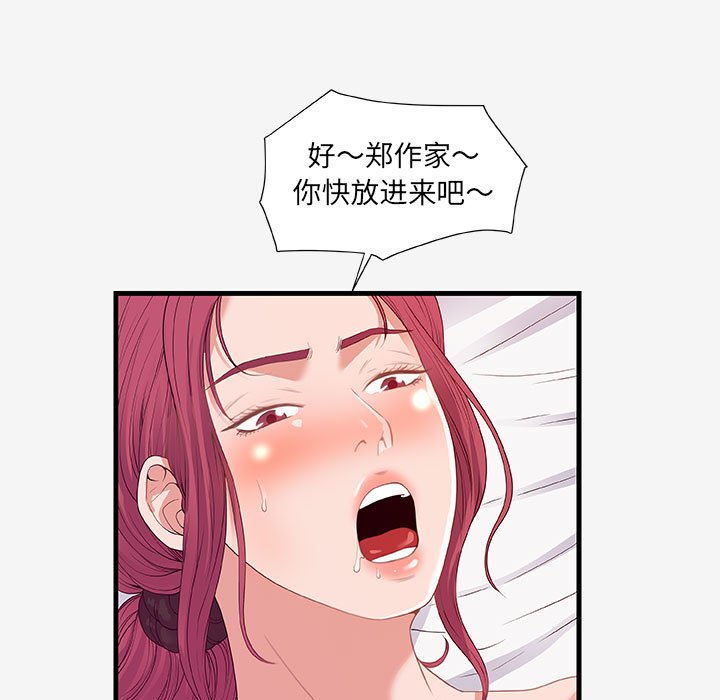《友达以上》漫画 第19章