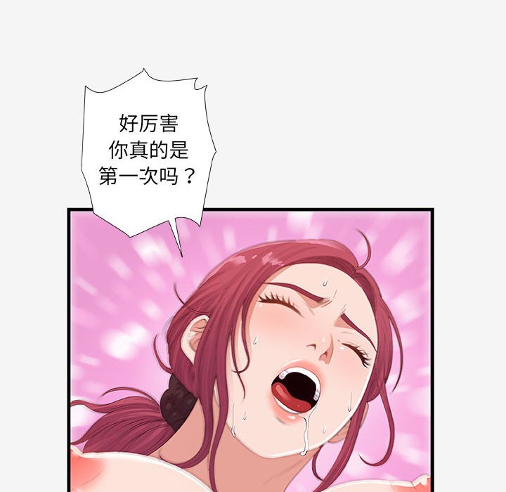 《友达以上》漫画 第19章