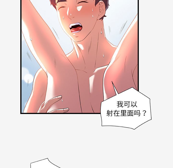 《友达以上》漫画 第19章