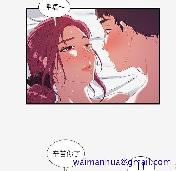 《友达以上》漫画 第19章