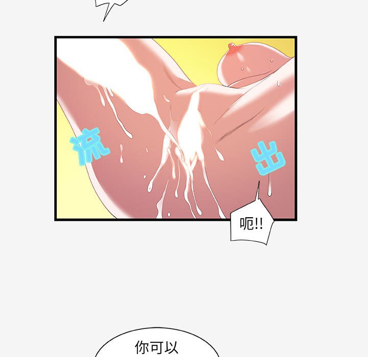 《友达以上》漫画 第19章