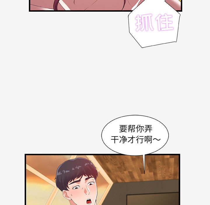 《友达以上》漫画 第19章