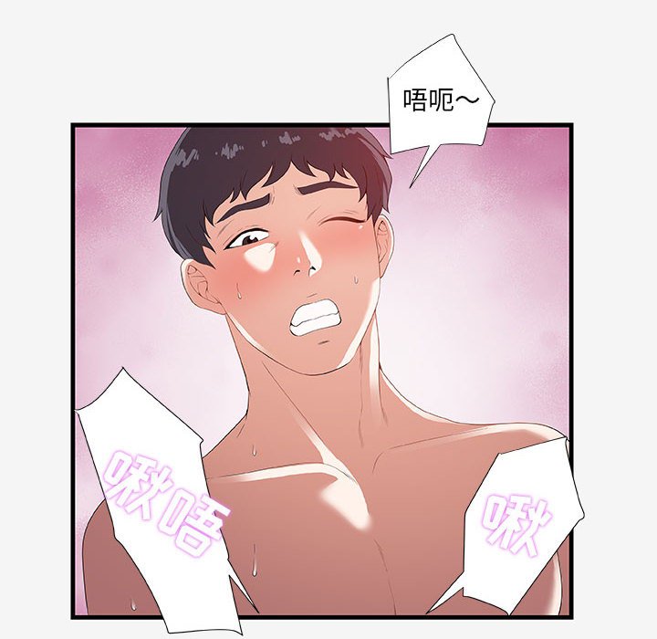 《友达以上》漫画 第19章