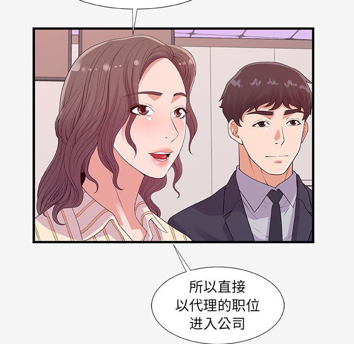 《友达以上》漫画 第19章