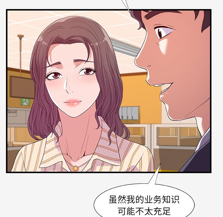 《友达以上》漫画 第19章