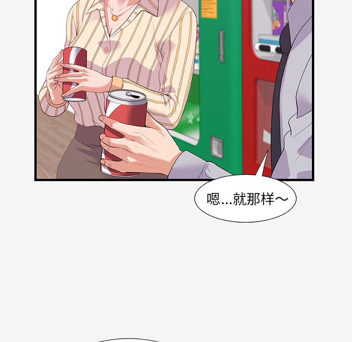 《友达以上》漫画 第19章