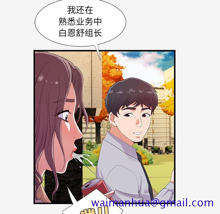 《友达以上》漫画 第19章