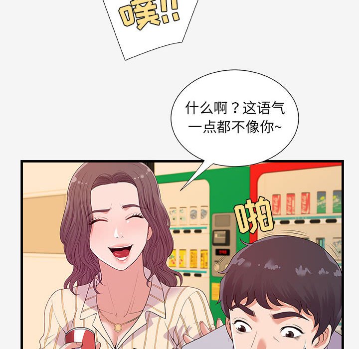 《友达以上》漫画 第19章