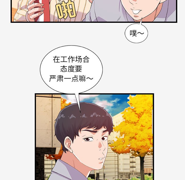 《友达以上》漫画 第19章