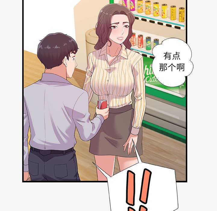 《友达以上》漫画 第19章