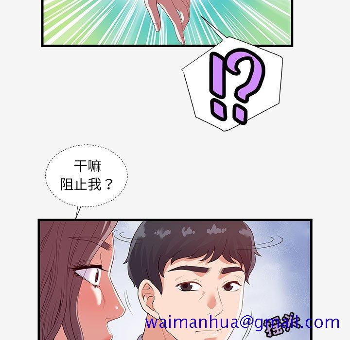 《友达以上》漫画 第19章