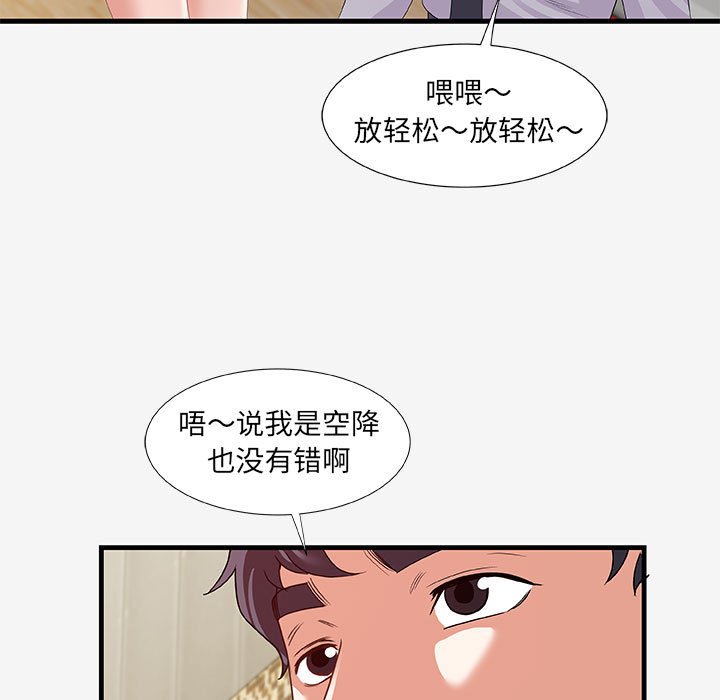 《友达以上》漫画 第19章