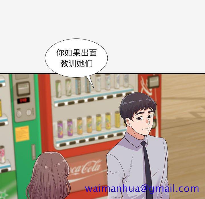 《友达以上》漫画 第19章