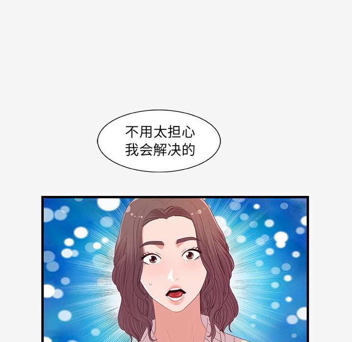 《友达以上》漫画 第19章