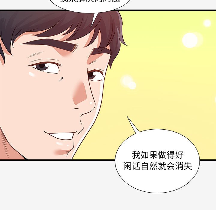 《友达以上》漫画 第19章