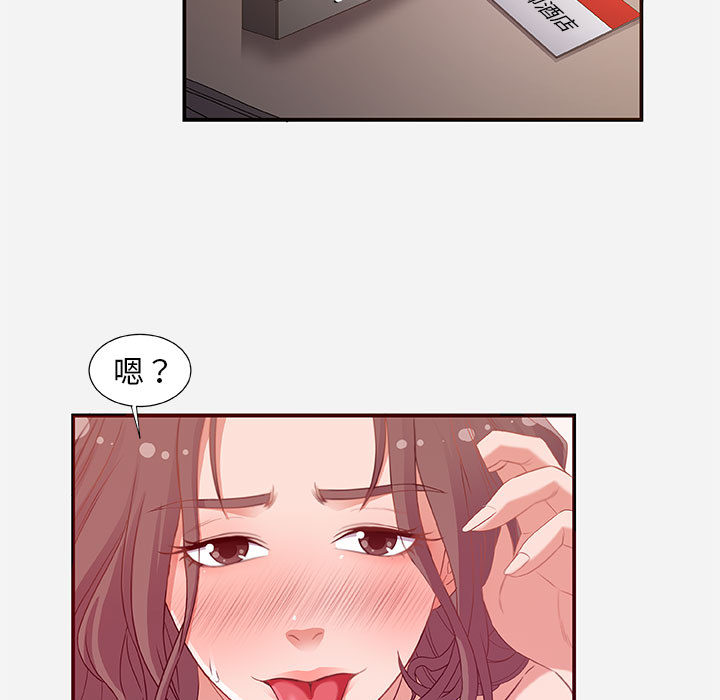 《友达以上》漫画 第2章