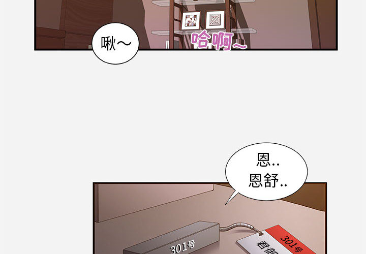 《友达以上》漫画 第2章
