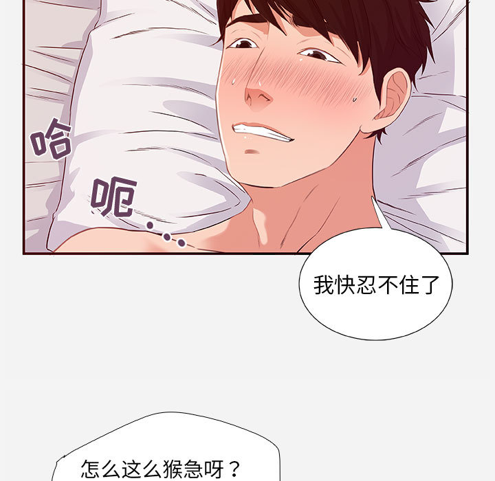《友达以上》漫画 第2章