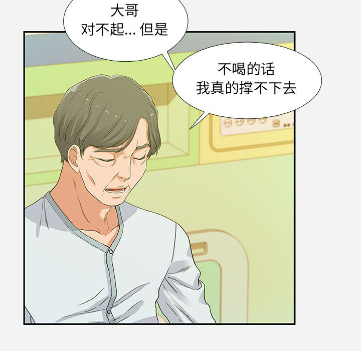 《友达以上》漫画 第2章