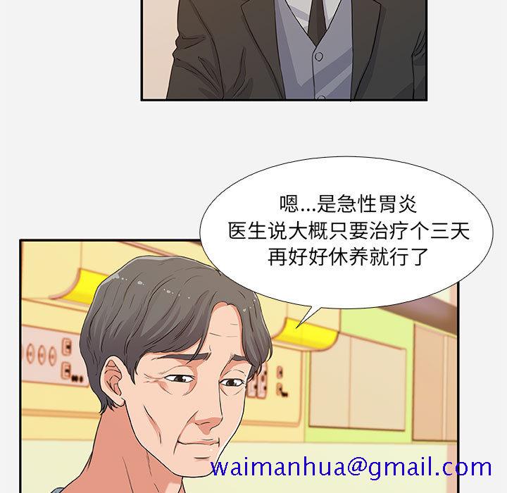 《友达以上》漫画 第2章