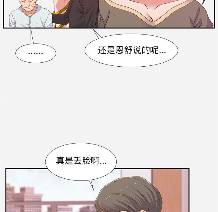 《友达以上》漫画 第2章