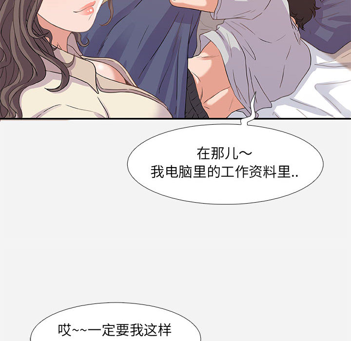《友达以上》漫画 第2章