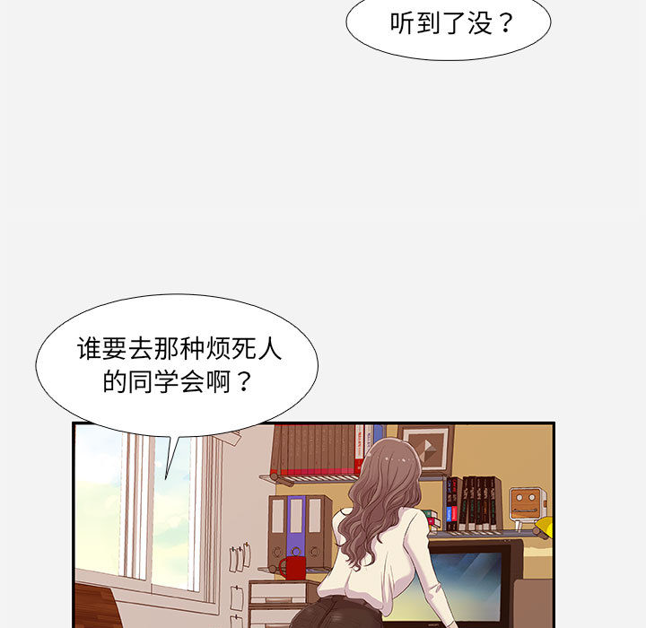 《友达以上》漫画 第2章