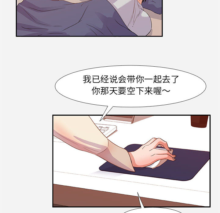 《友达以上》漫画 第2章