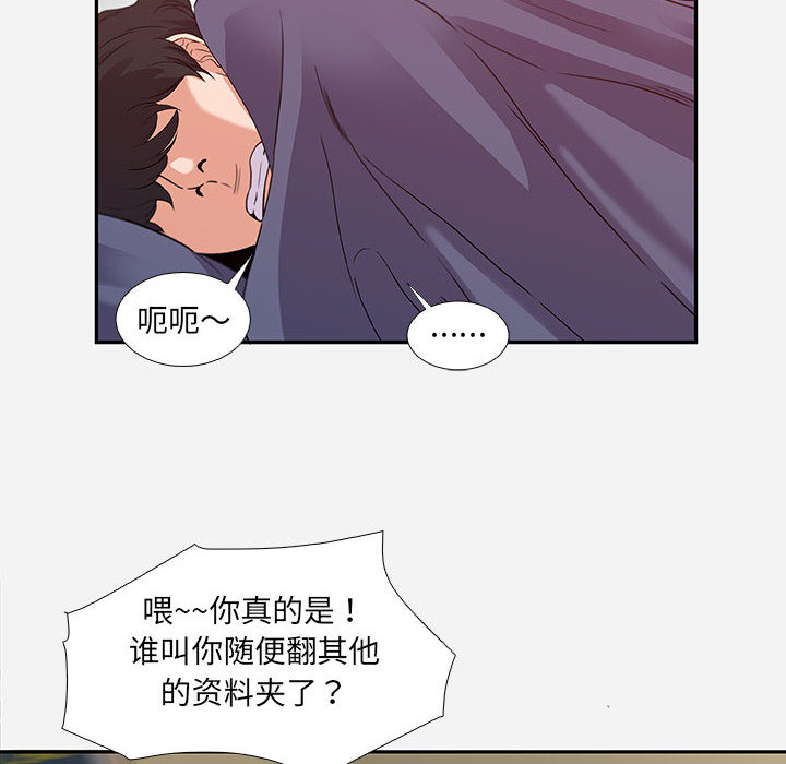 《友达以上》漫画 第2章
