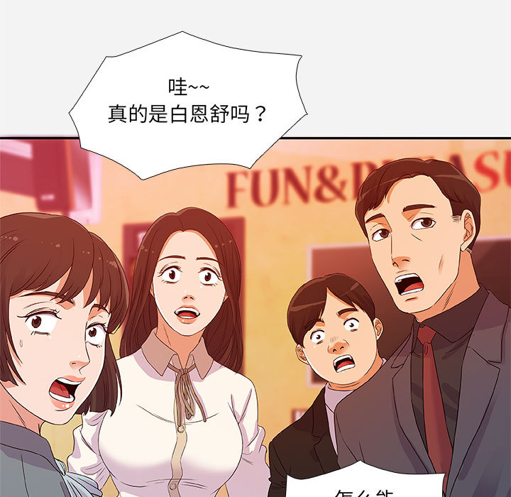 《友达以上》漫画 第2章