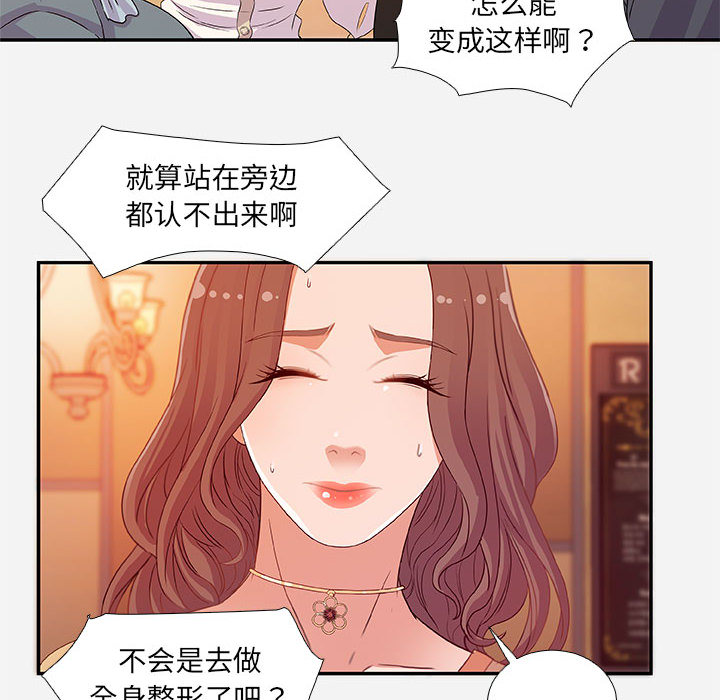 《友达以上》漫画 第2章