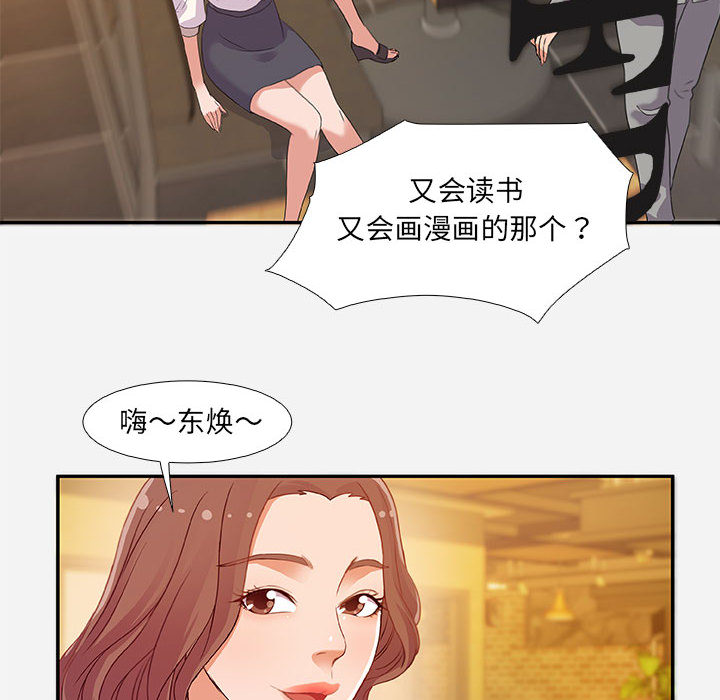 《友达以上》漫画 第2章