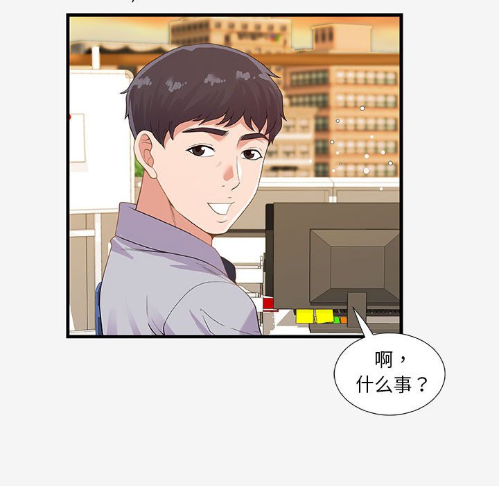 《友达以上》漫画 第20章