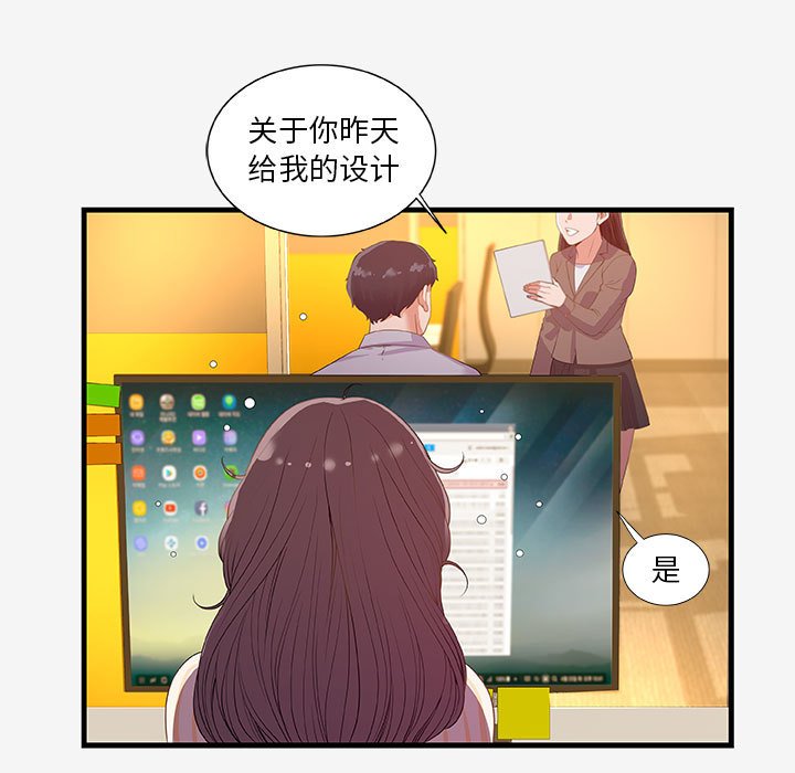 《友达以上》漫画 第20章