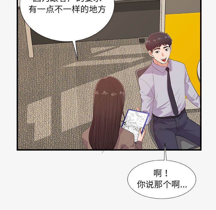 《友达以上》漫画 第20章