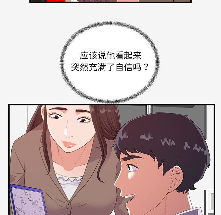 《友达以上》漫画 第20章