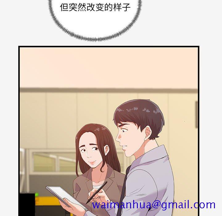《友达以上》漫画 第20章