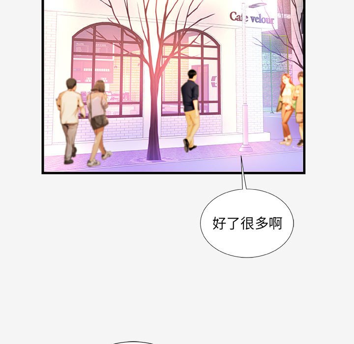 《友达以上》漫画 第20章