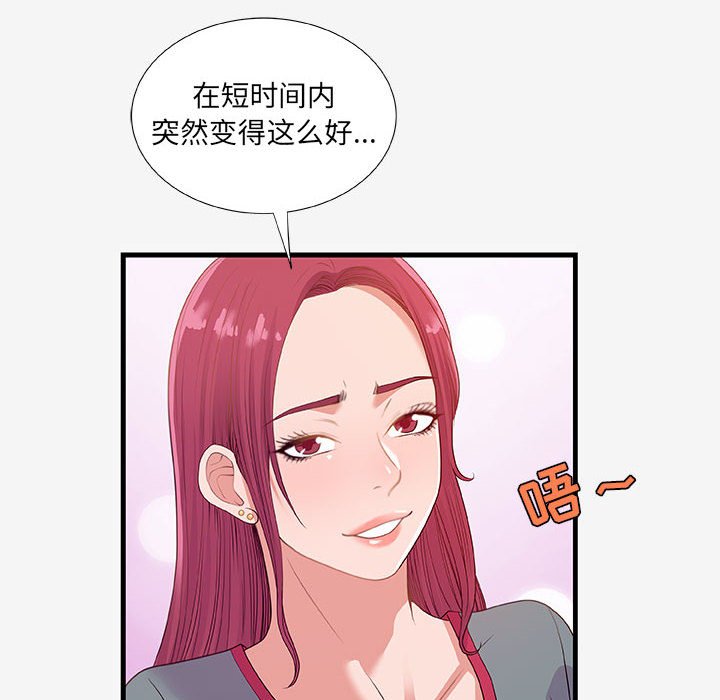 《友达以上》漫画 第20章