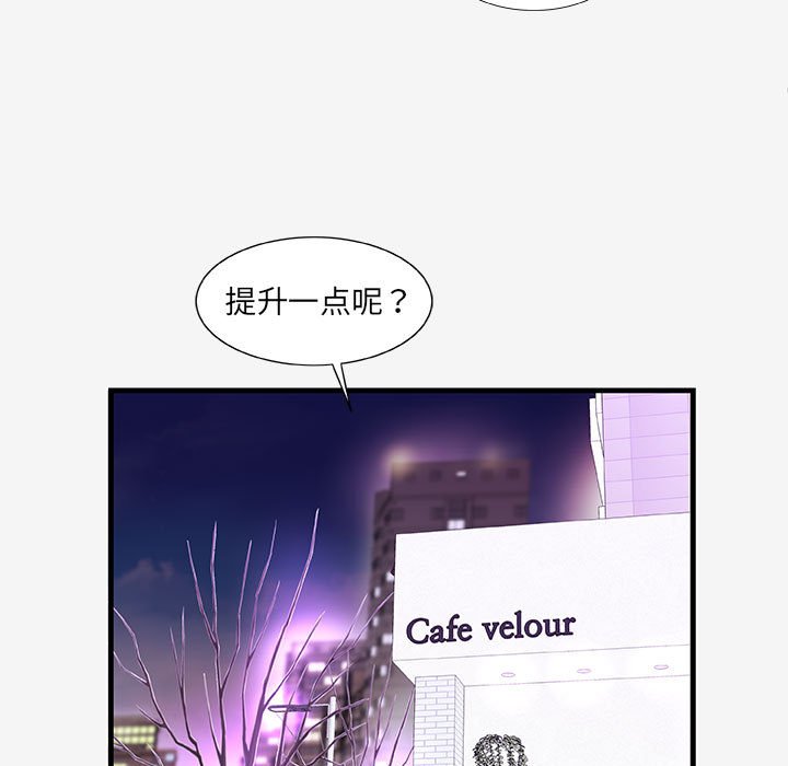 《友达以上》漫画 第20章