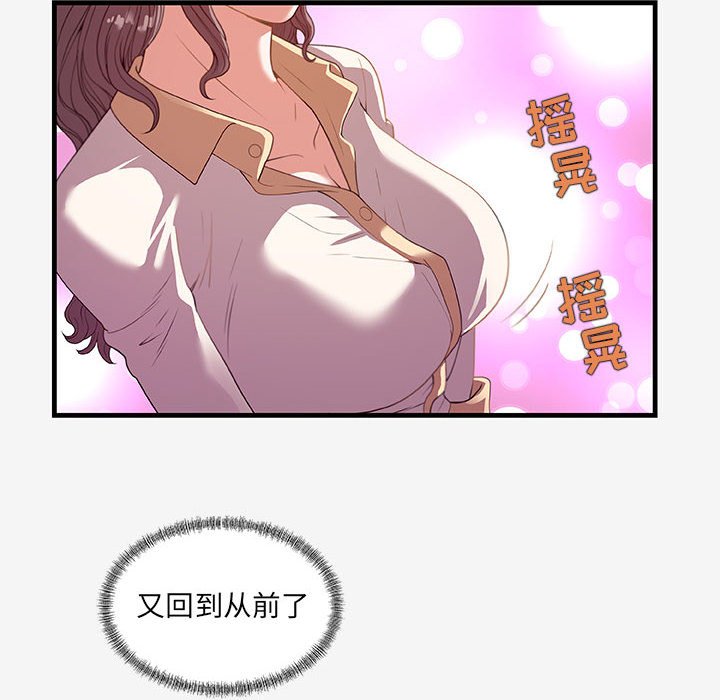 《友达以上》漫画 第20章