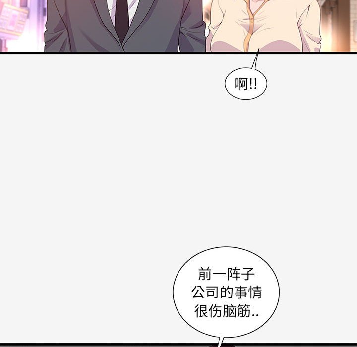 《友达以上》漫画 第20章