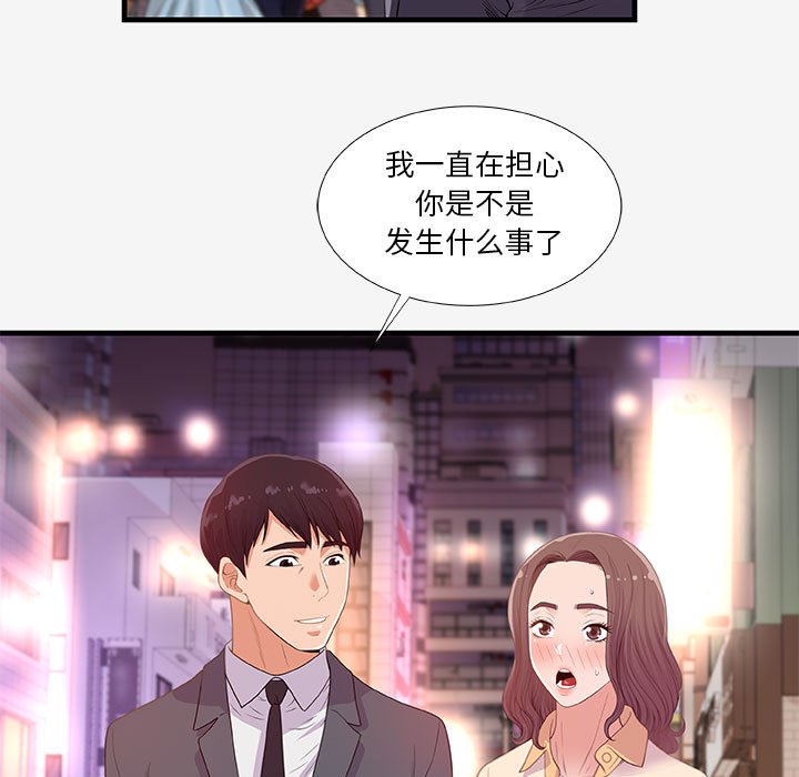 《友达以上》漫画 第20章
