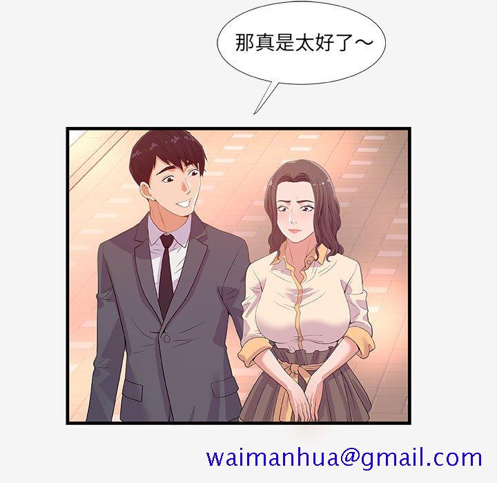 《友达以上》漫画 第20章