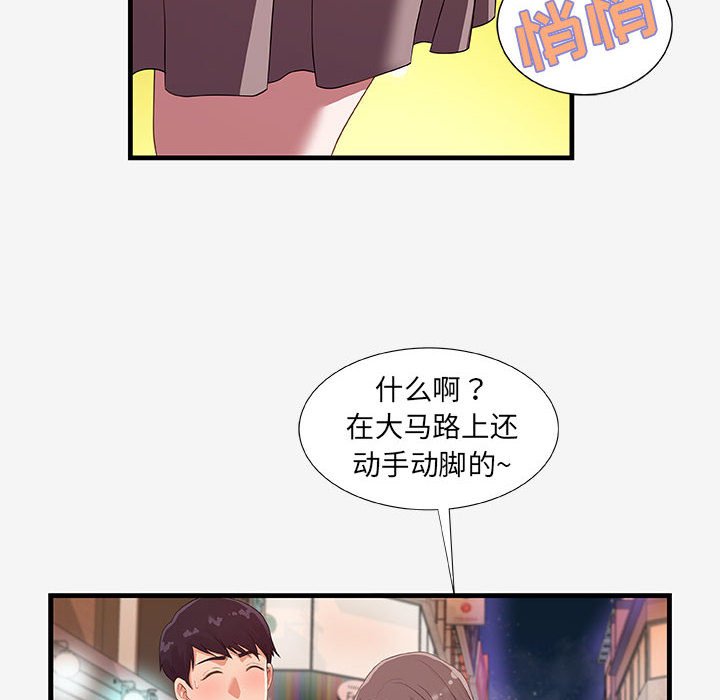 《友达以上》漫画 第20章